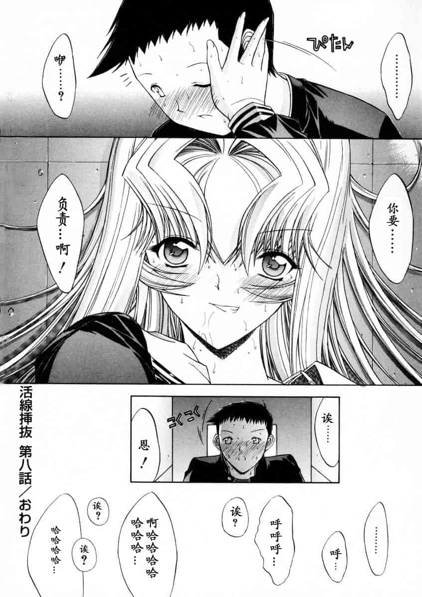 [鬼ノ仁] 活線挿抜_第5集