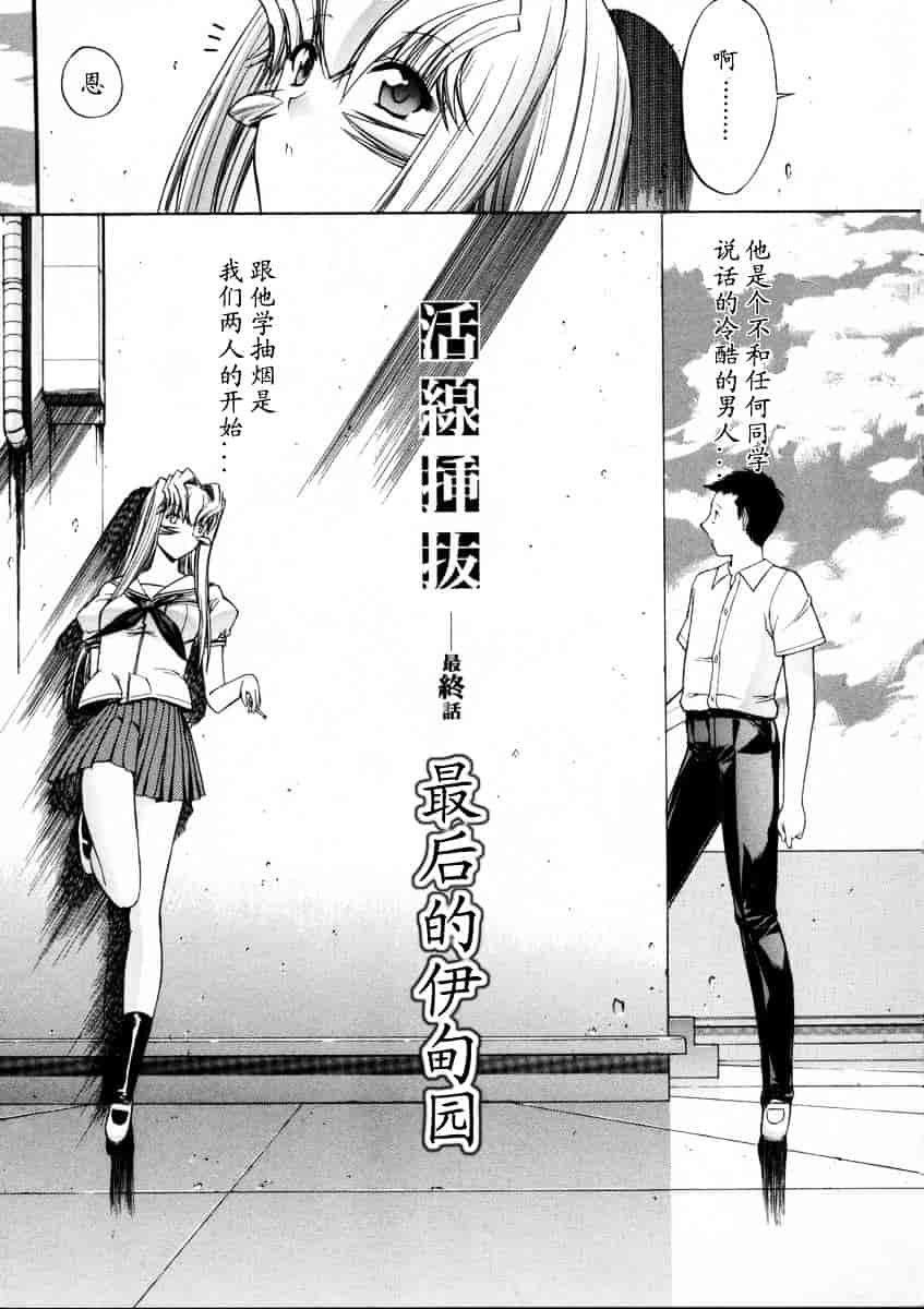 [鬼ノ仁] 活線挿抜_第6集