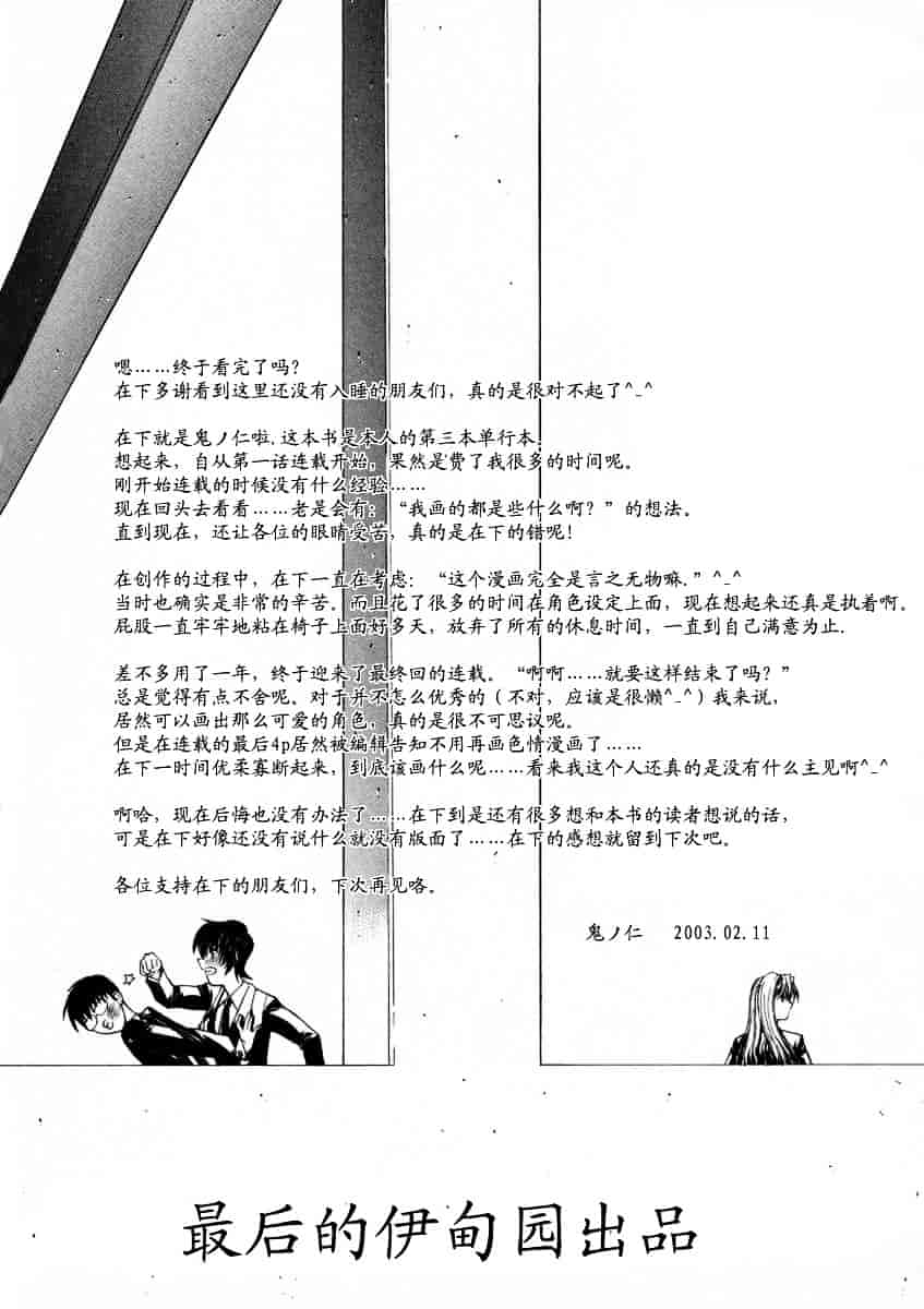 [鬼ノ仁] 活線挿抜_第6集