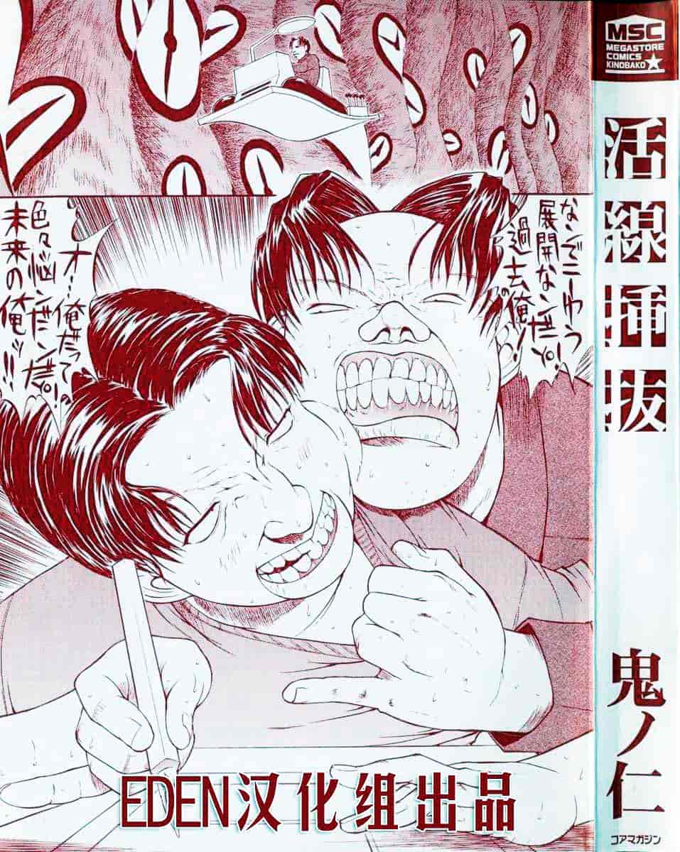 [鬼ノ仁] 活線挿抜_第1集