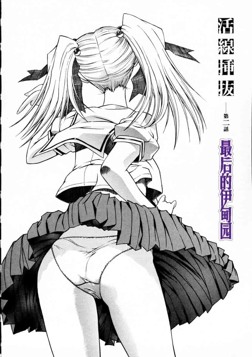 [鬼ノ仁] 活線挿抜_第1集