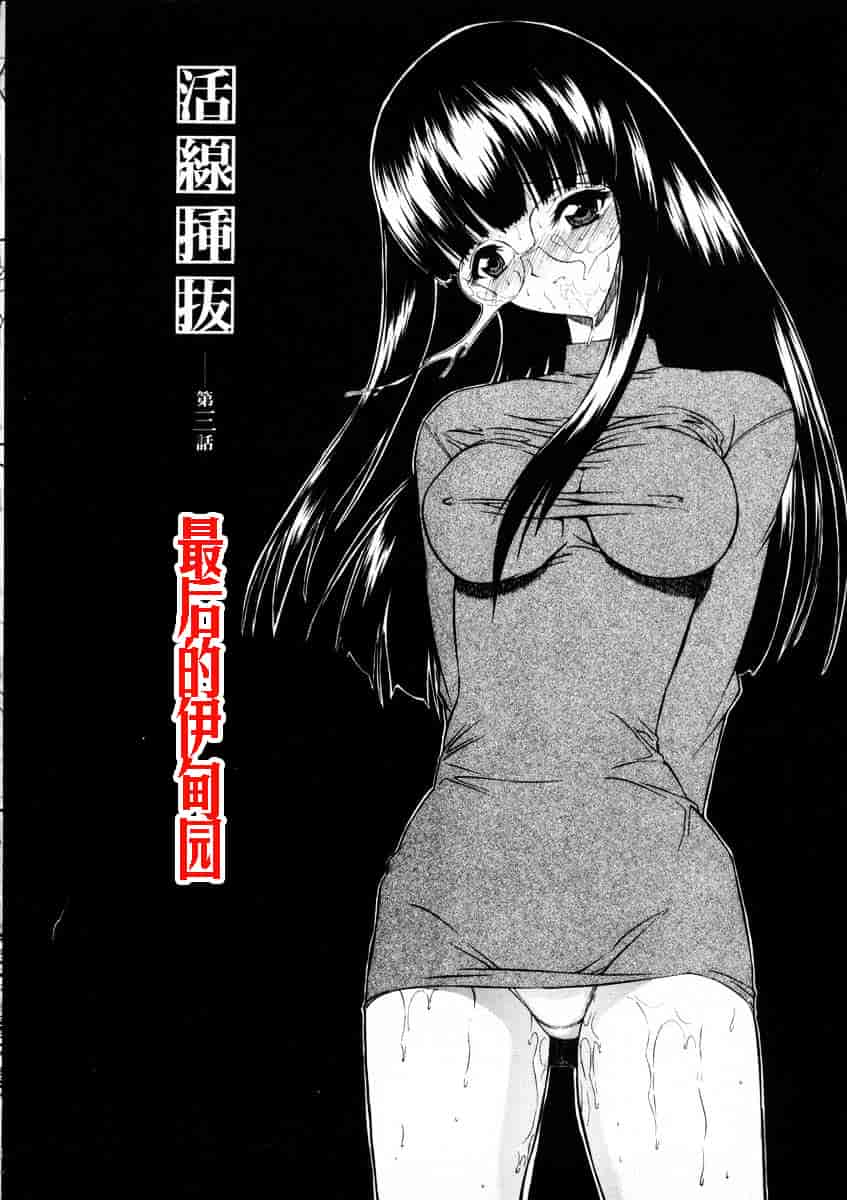 [鬼ノ仁] 活線挿抜_第2集