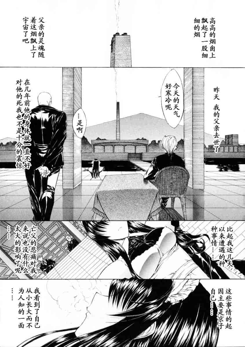 [鬼ノ仁] 肉体關係_第3集