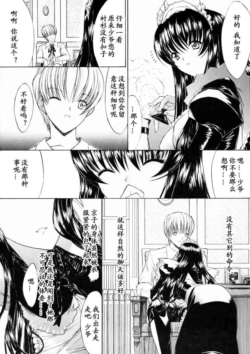 [鬼ノ仁] 肉体關係_第3集