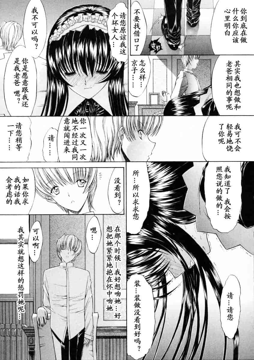 [鬼ノ仁] 肉体關係_第3集