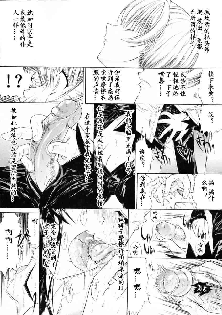 [鬼ノ仁] 肉体關係_第3集