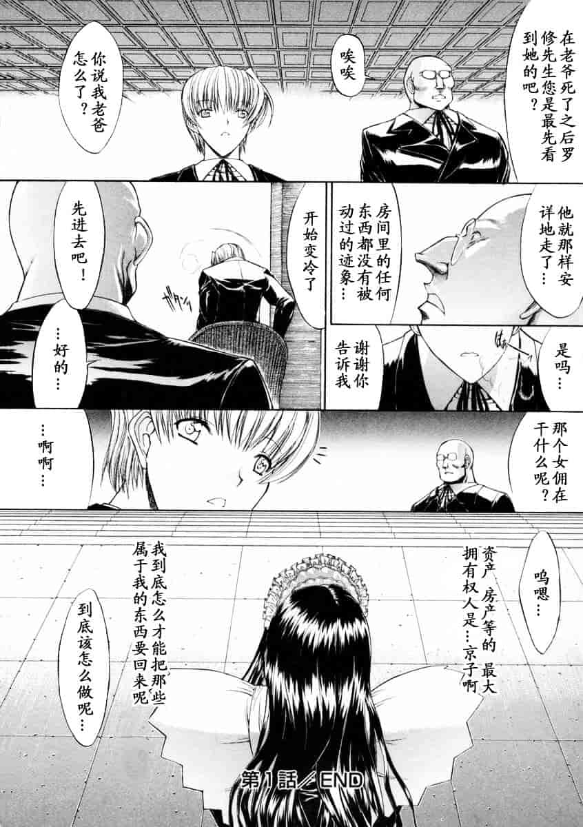 [鬼ノ仁] 肉体關係_第4集