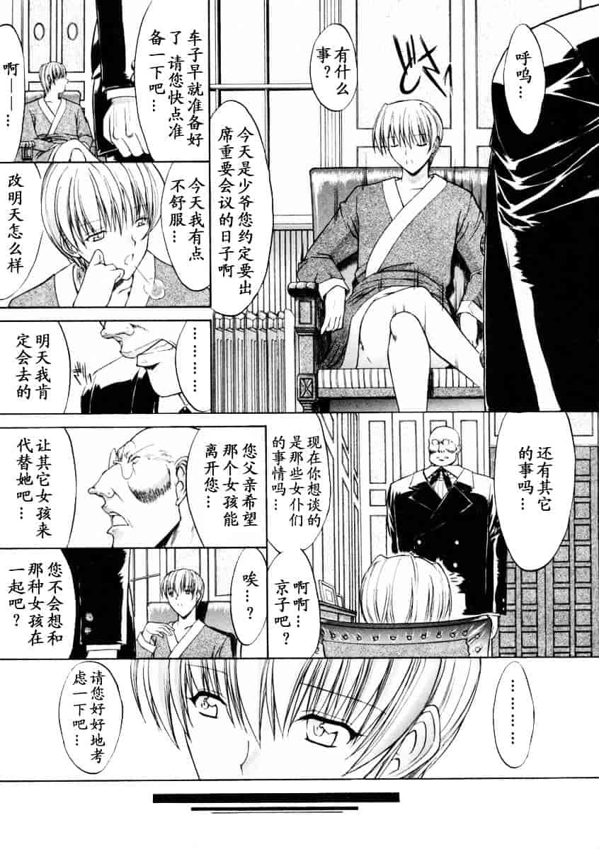 [鬼ノ仁] 肉体關係_第4集