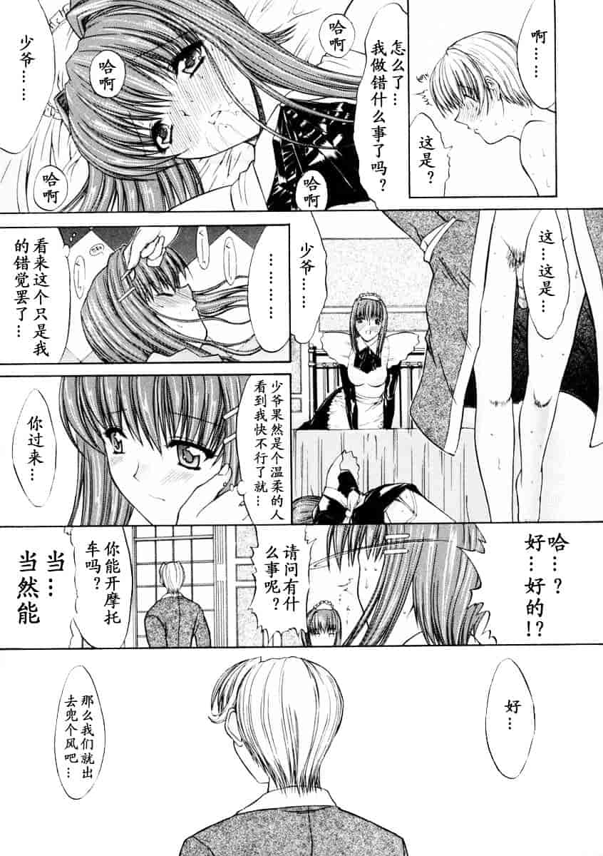 [鬼ノ仁] 肉体關係_第5集
