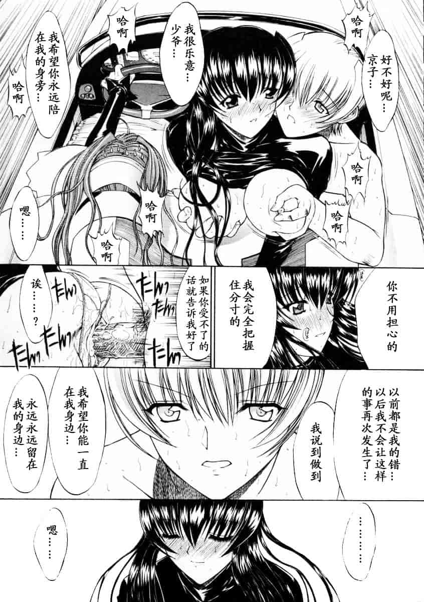 [鬼ノ仁] 肉体關係_第5集