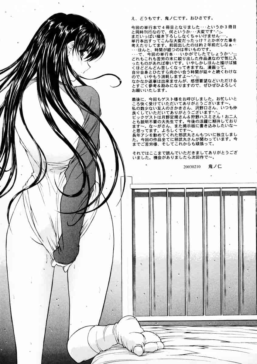 [鬼ノ仁] 肉体關係_第5集