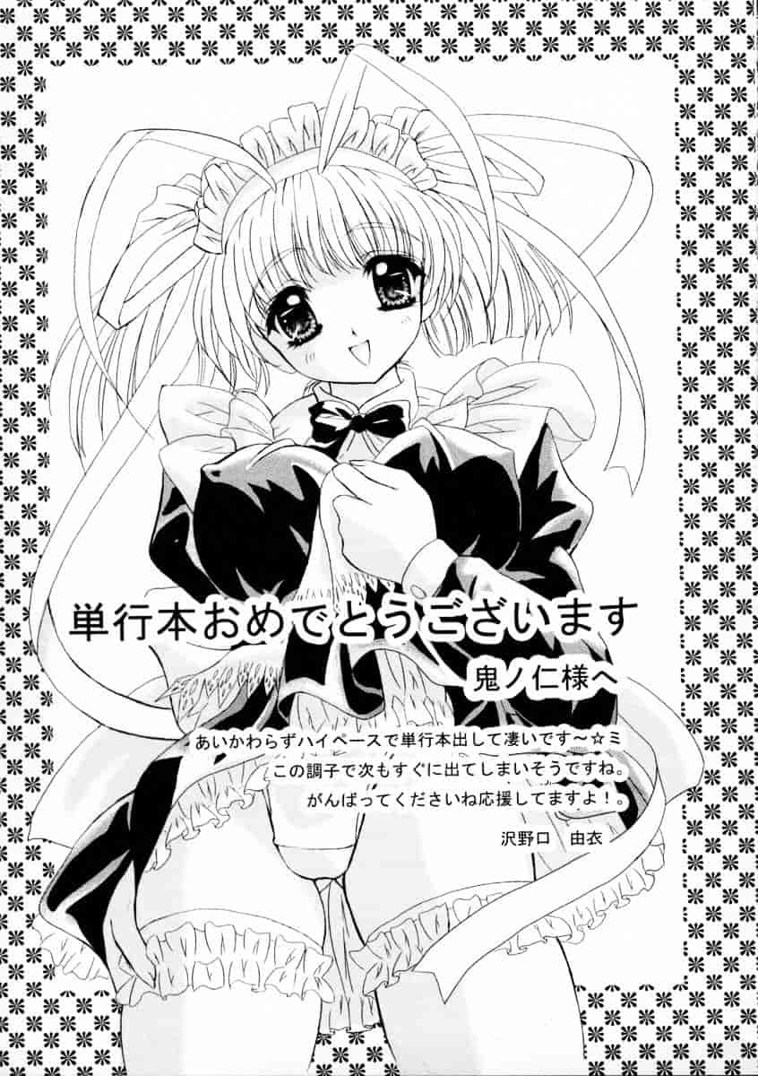 [鬼ノ仁] 肉体關係_第5集