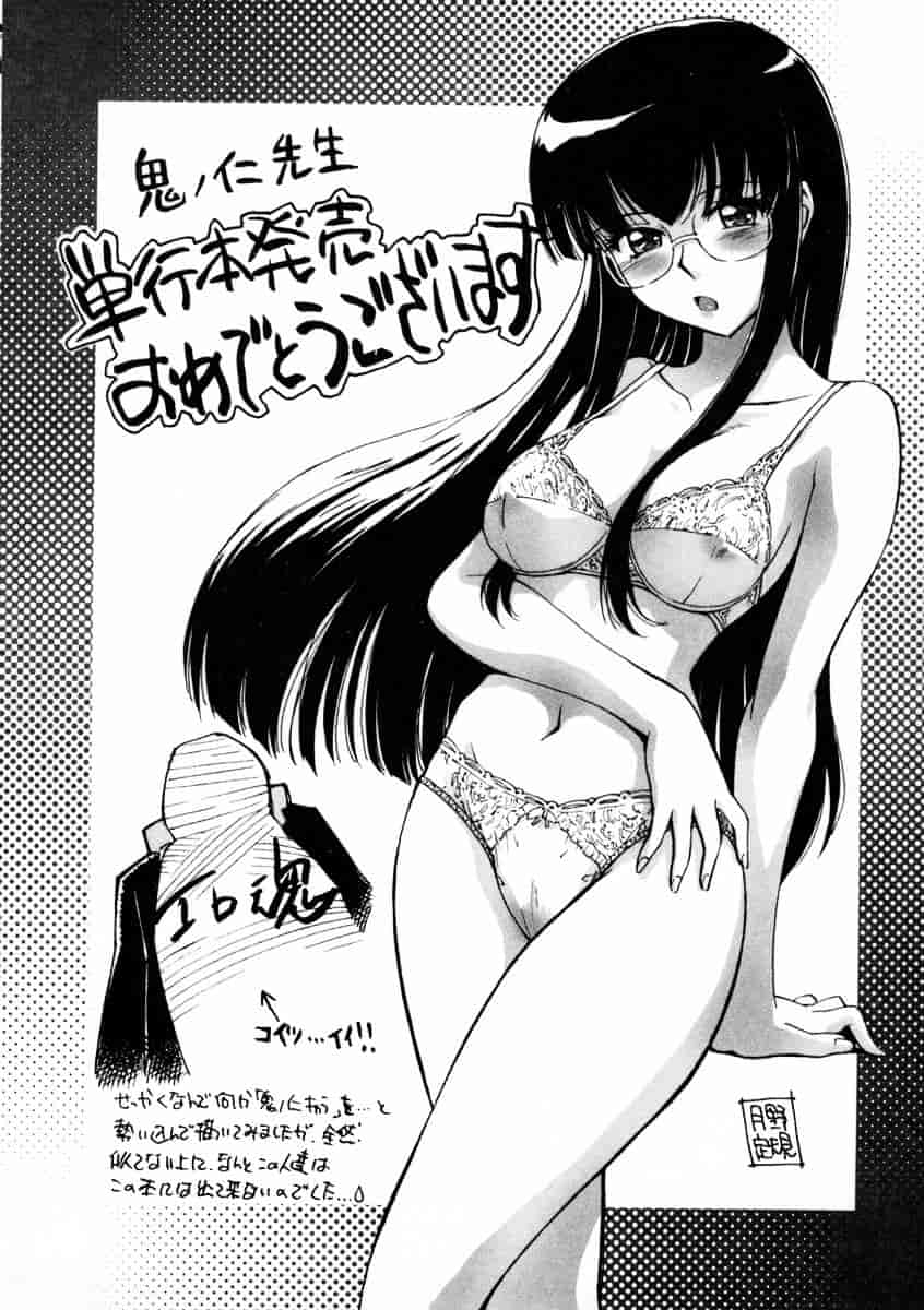 [鬼ノ仁] 肉体關係_第5集