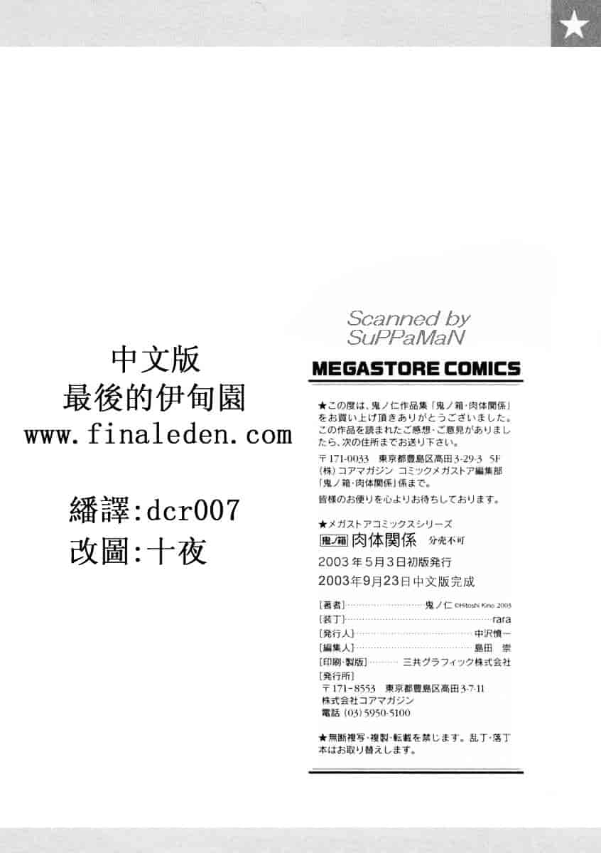[鬼ノ仁] 肉体關係_第5集