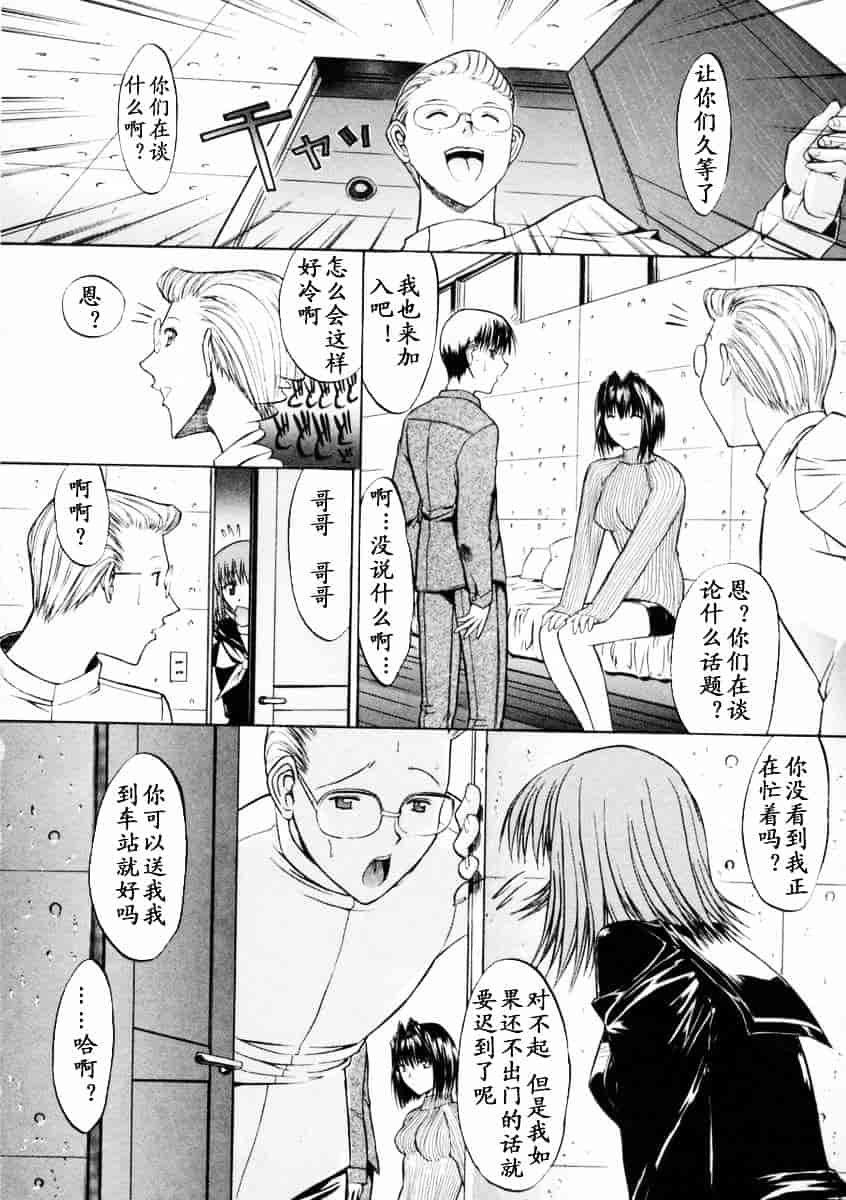 [鬼ノ仁] 肉体關係_第1集