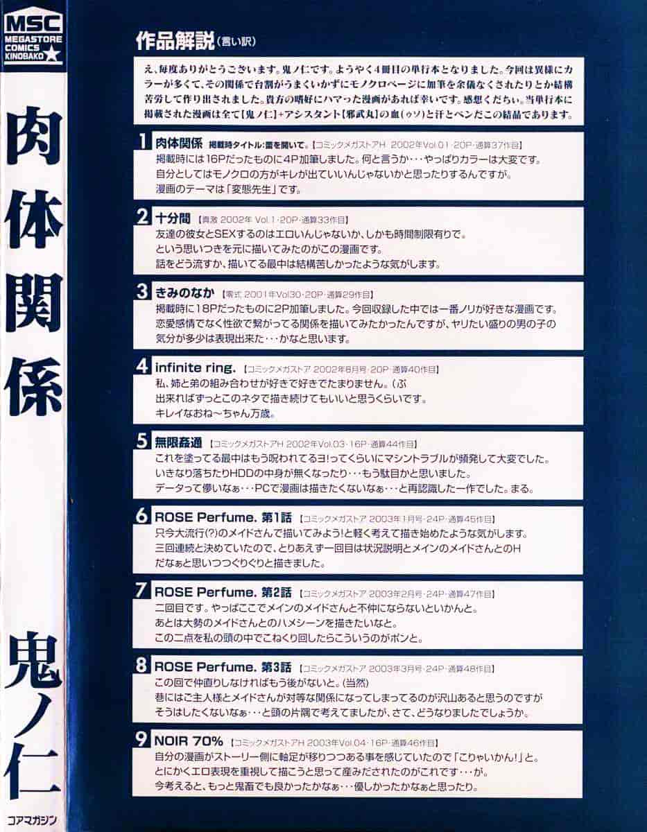 [鬼ノ仁] 肉体關係_第1集