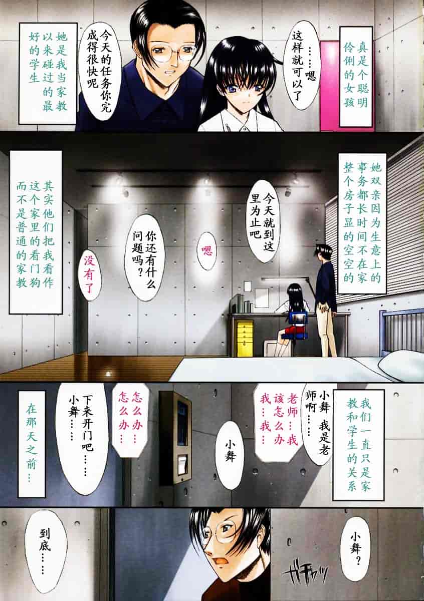 [鬼ノ仁] 肉体關係_第1集