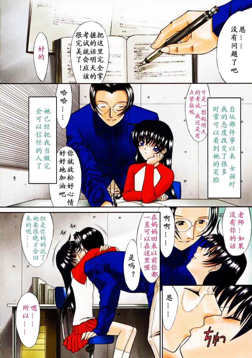 [鬼ノ仁] 肉体關係_第1集