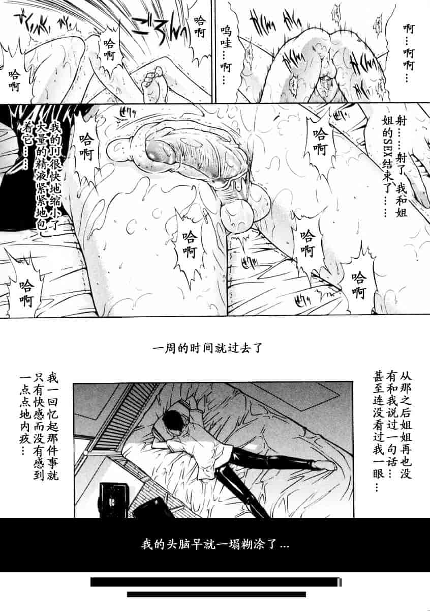 [鬼ノ仁] 肉体關係_第3集