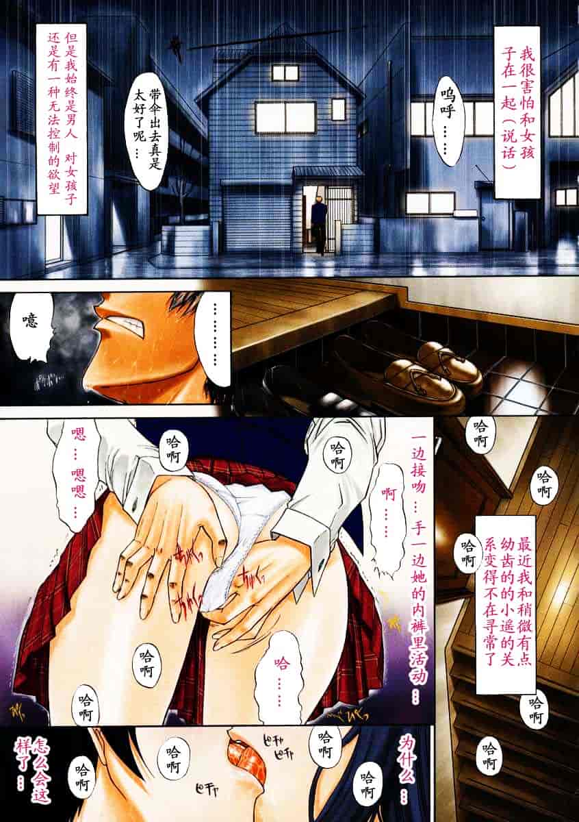 [鬼ノ仁] 肉体關係_第3集