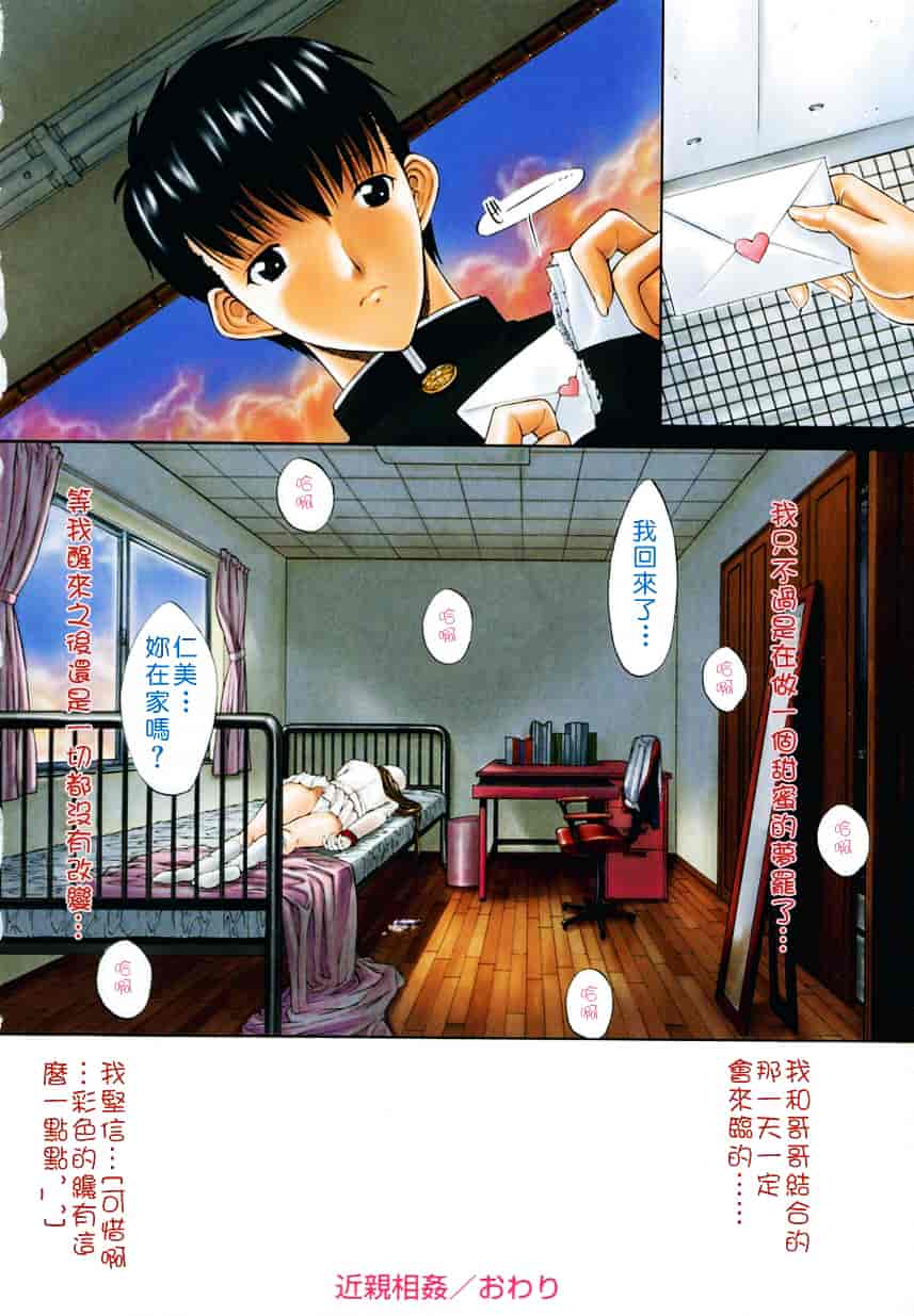 [鬼ノ仁] 近親相姦_第1集