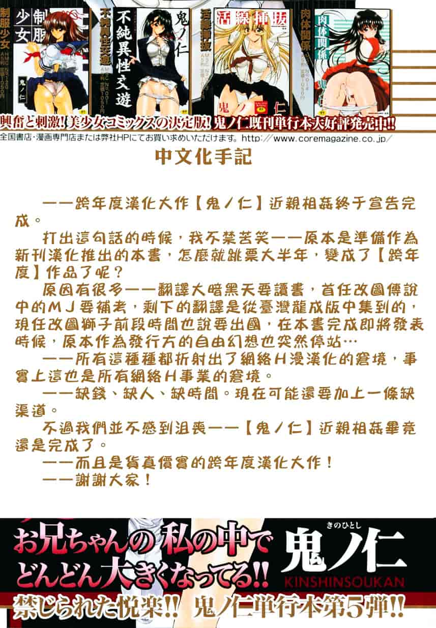 [鬼ノ仁] 近親相姦_第7集