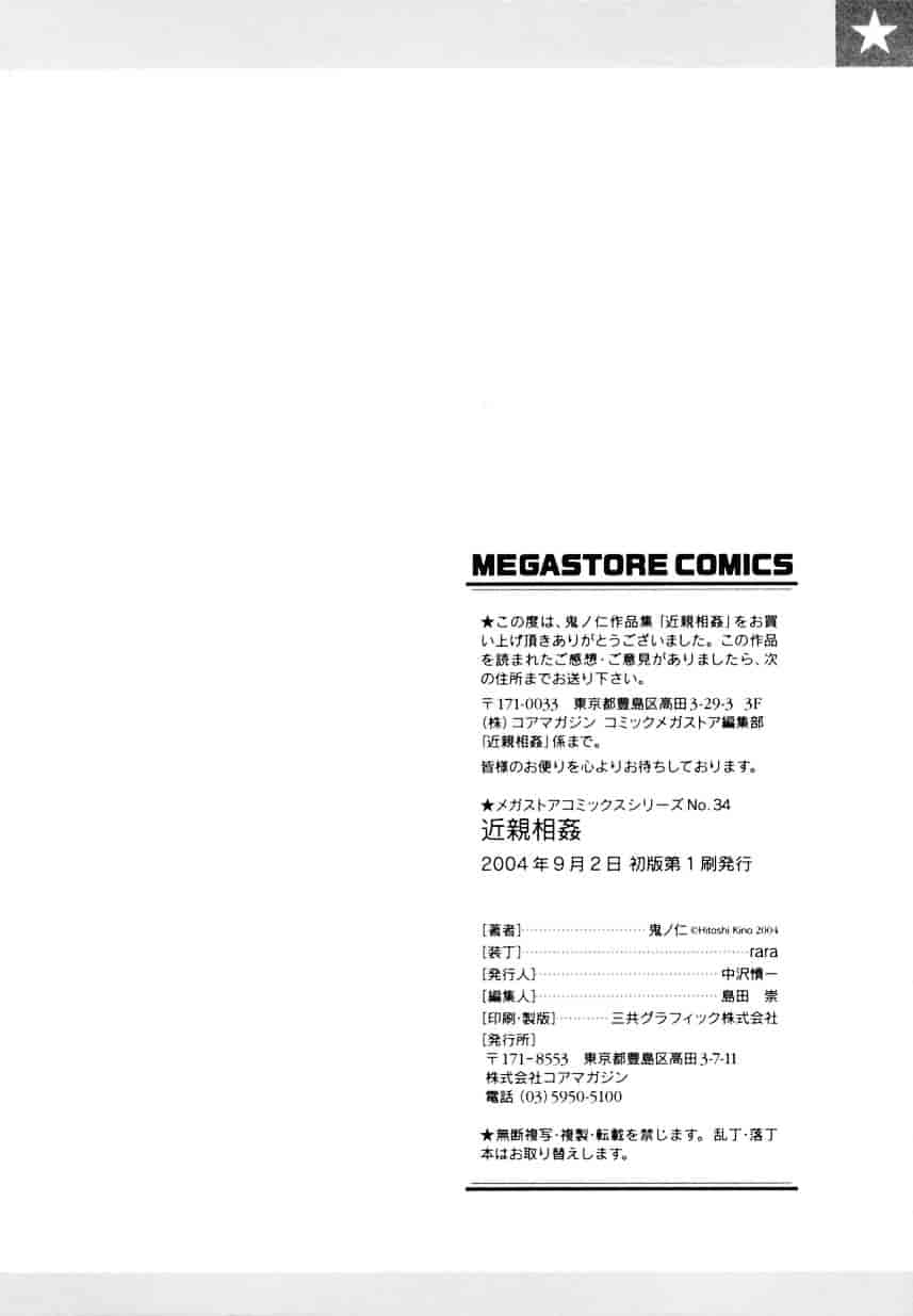 [鬼ノ仁] 近親相姦_第7集