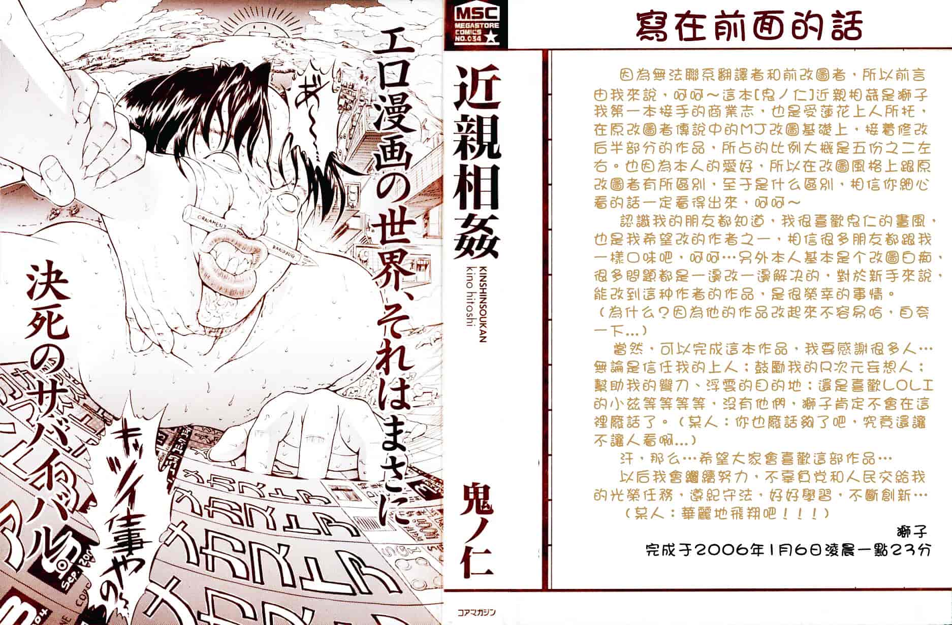 [鬼ノ仁] 近親相姦_第1集