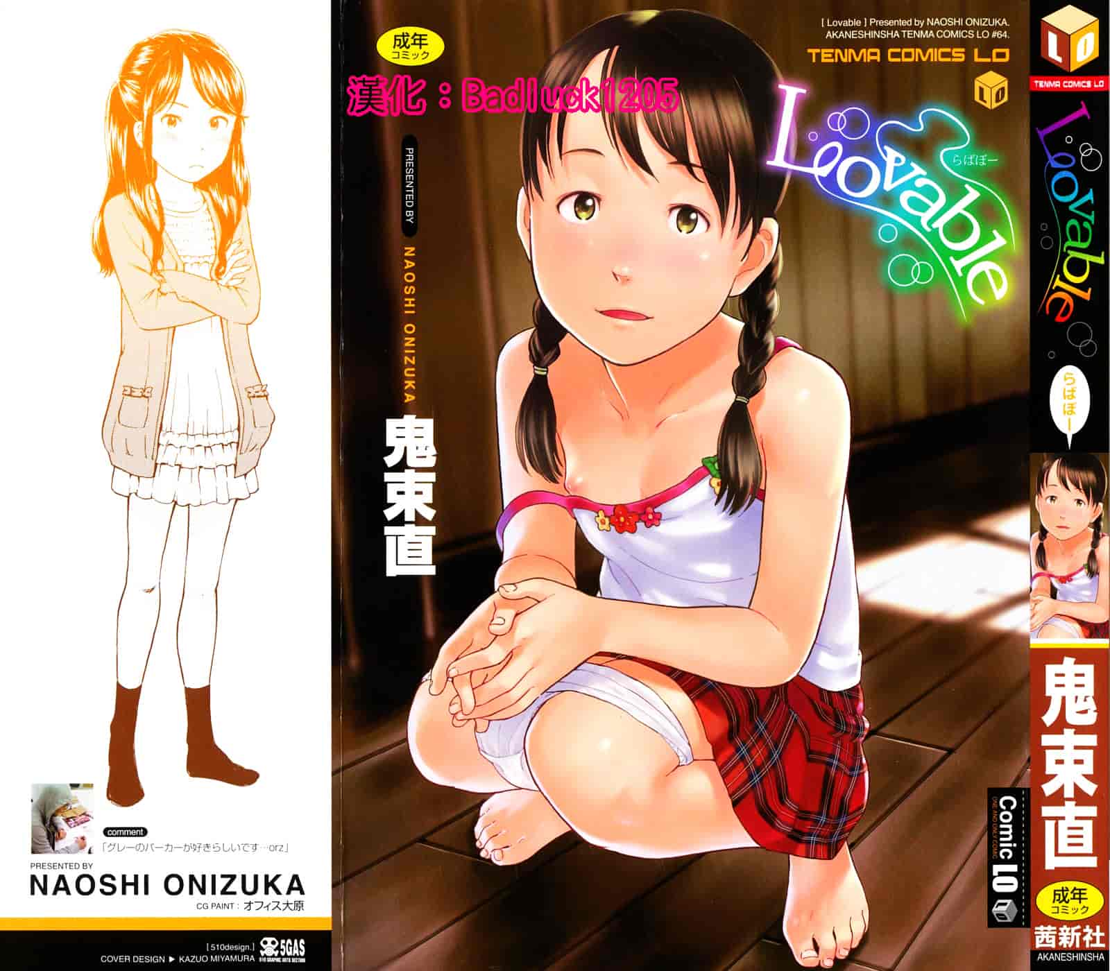 [鬼束直] Lovable_第1集