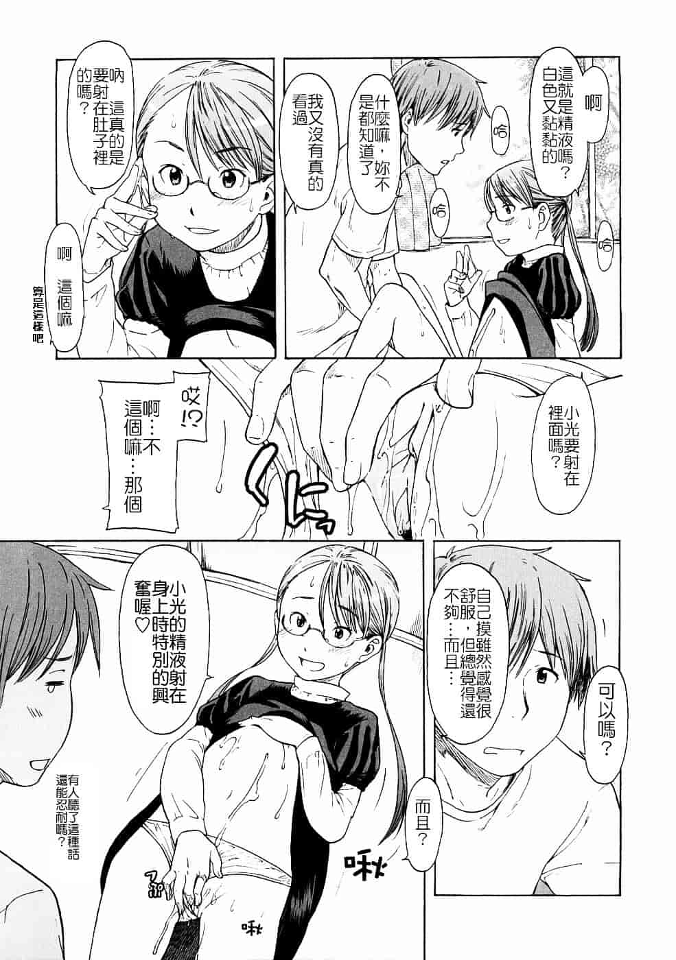 [鬼束直] Lovable_第3集