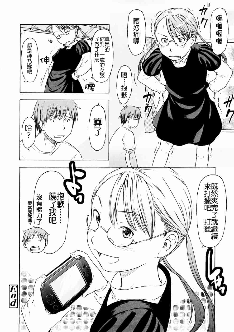 [鬼束直] Lovable_第3集