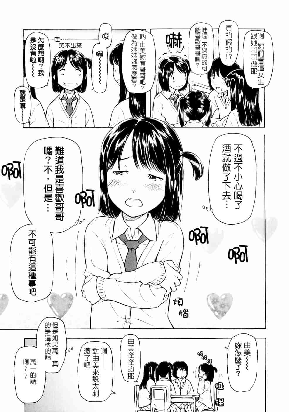 [鬼束直] Lovable_第3集