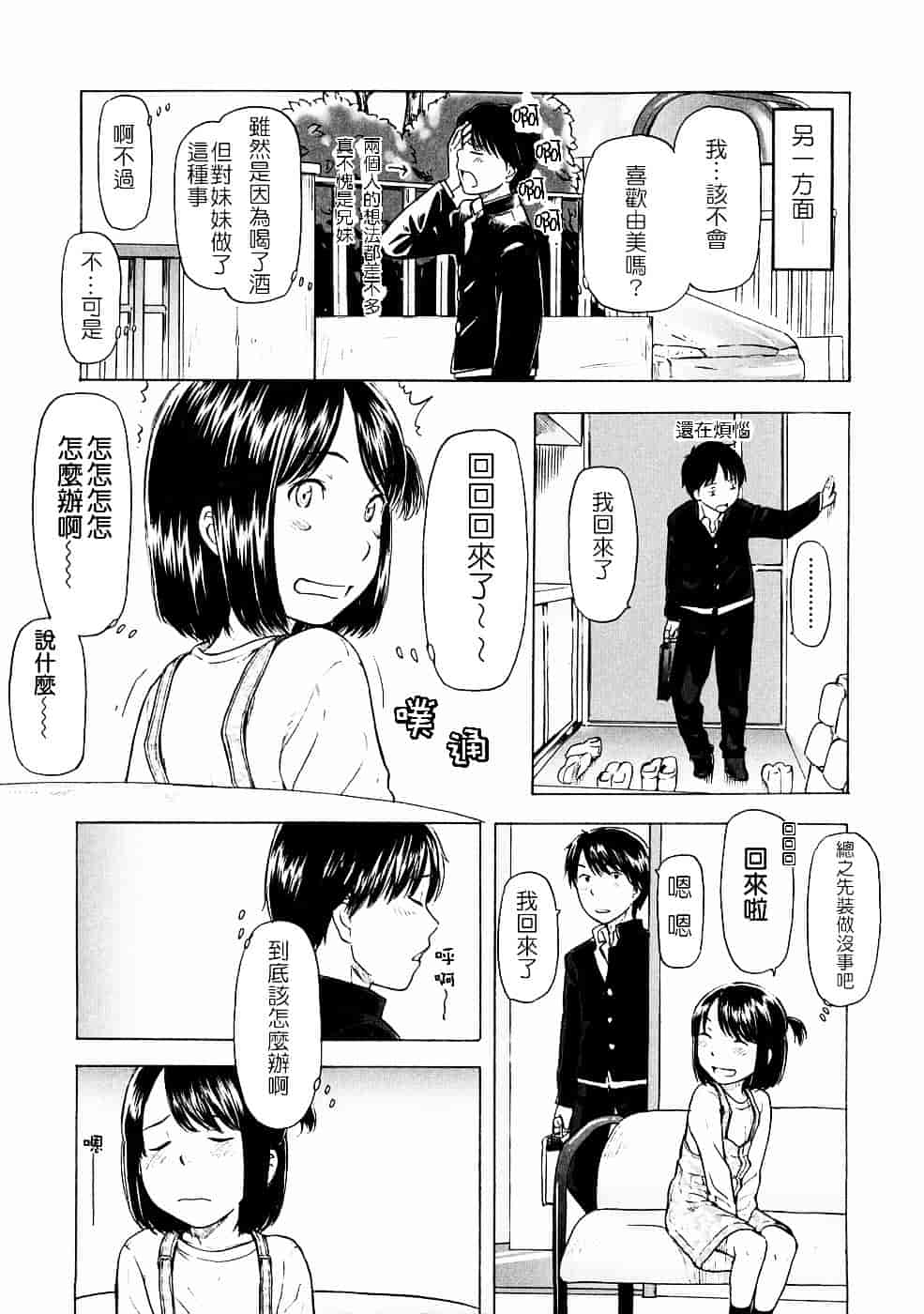 [鬼束直] Lovable_第3集