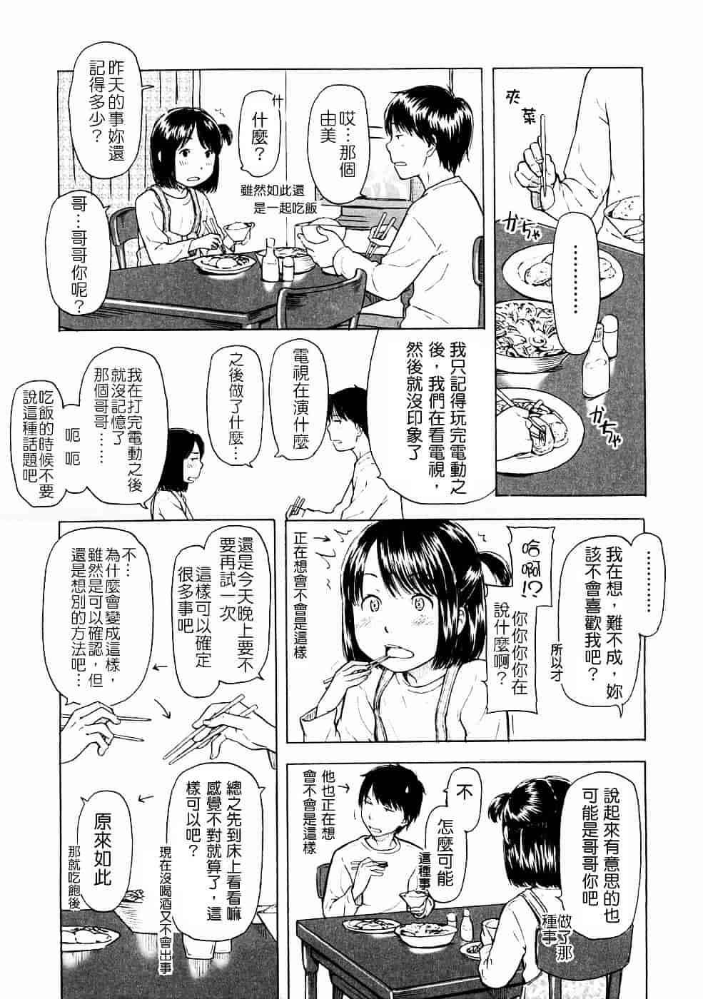 [鬼束直] Lovable_第3集