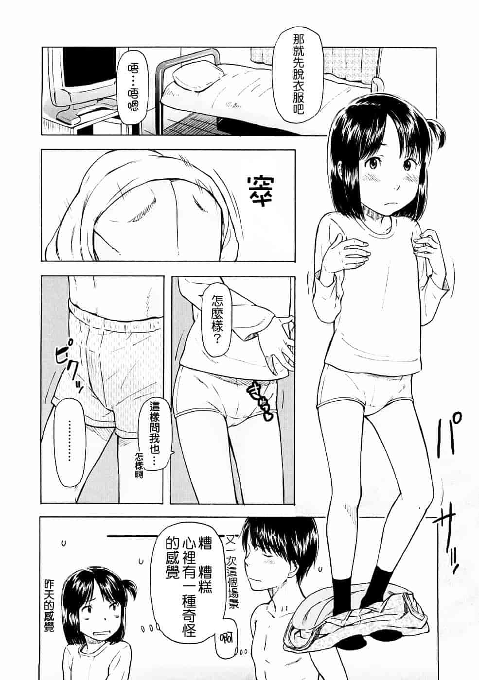[鬼束直] Lovable_第3集
