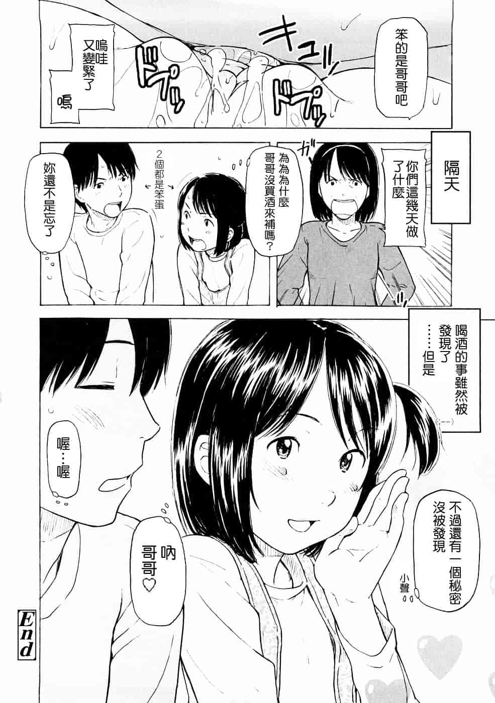 [鬼束直] Lovable_第4集