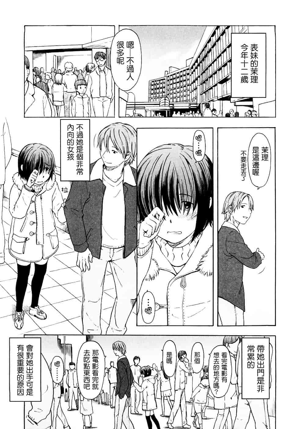 [鬼束直] Lovable_第4集