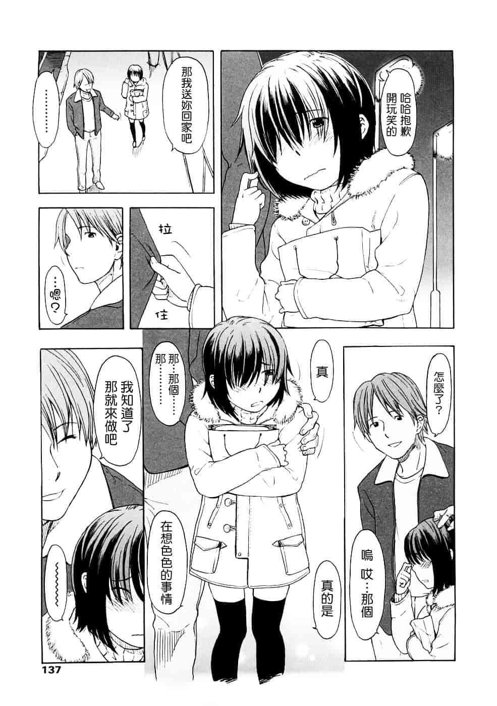 [鬼束直] Lovable_第4集