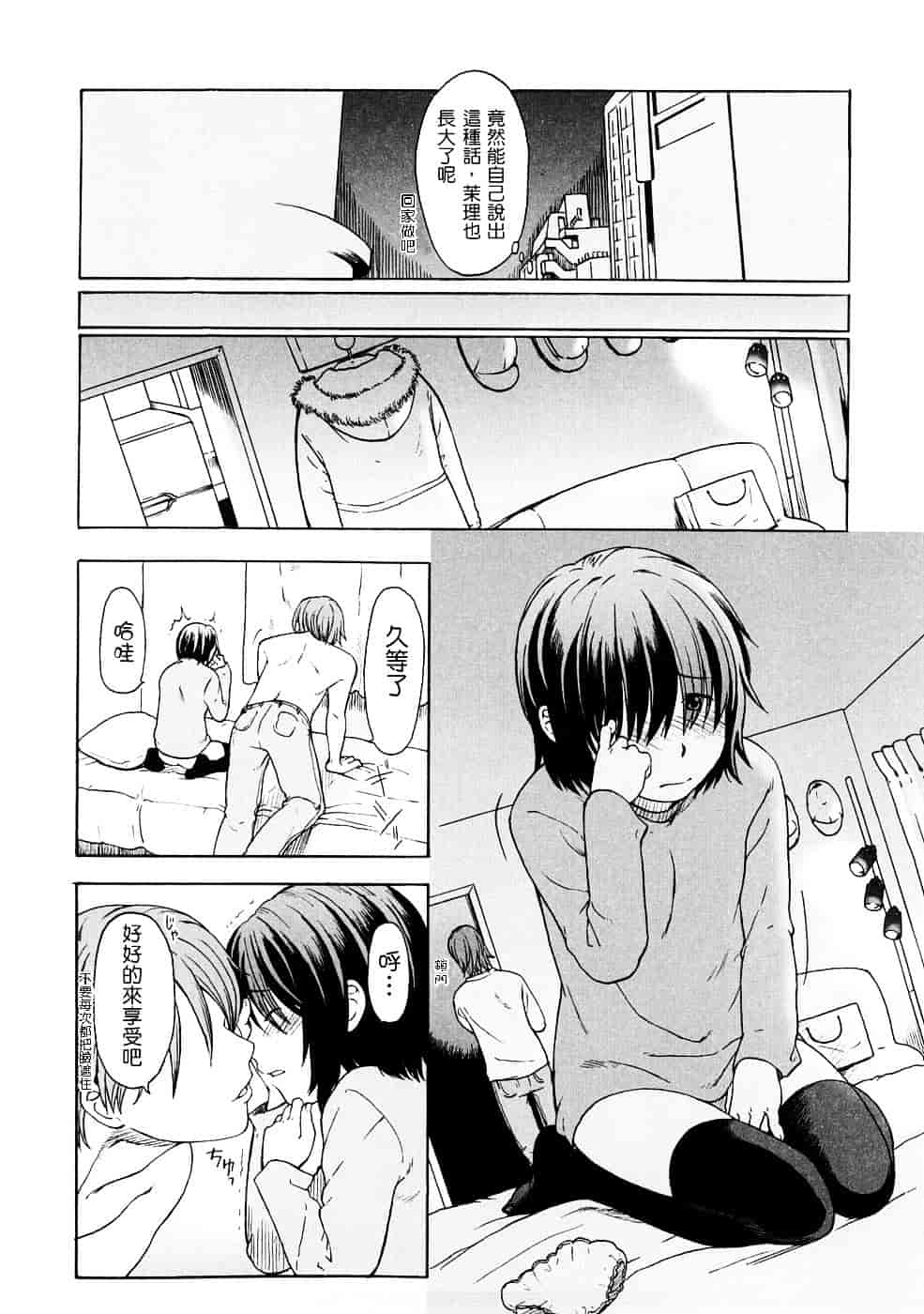 [鬼束直] Lovable_第4集