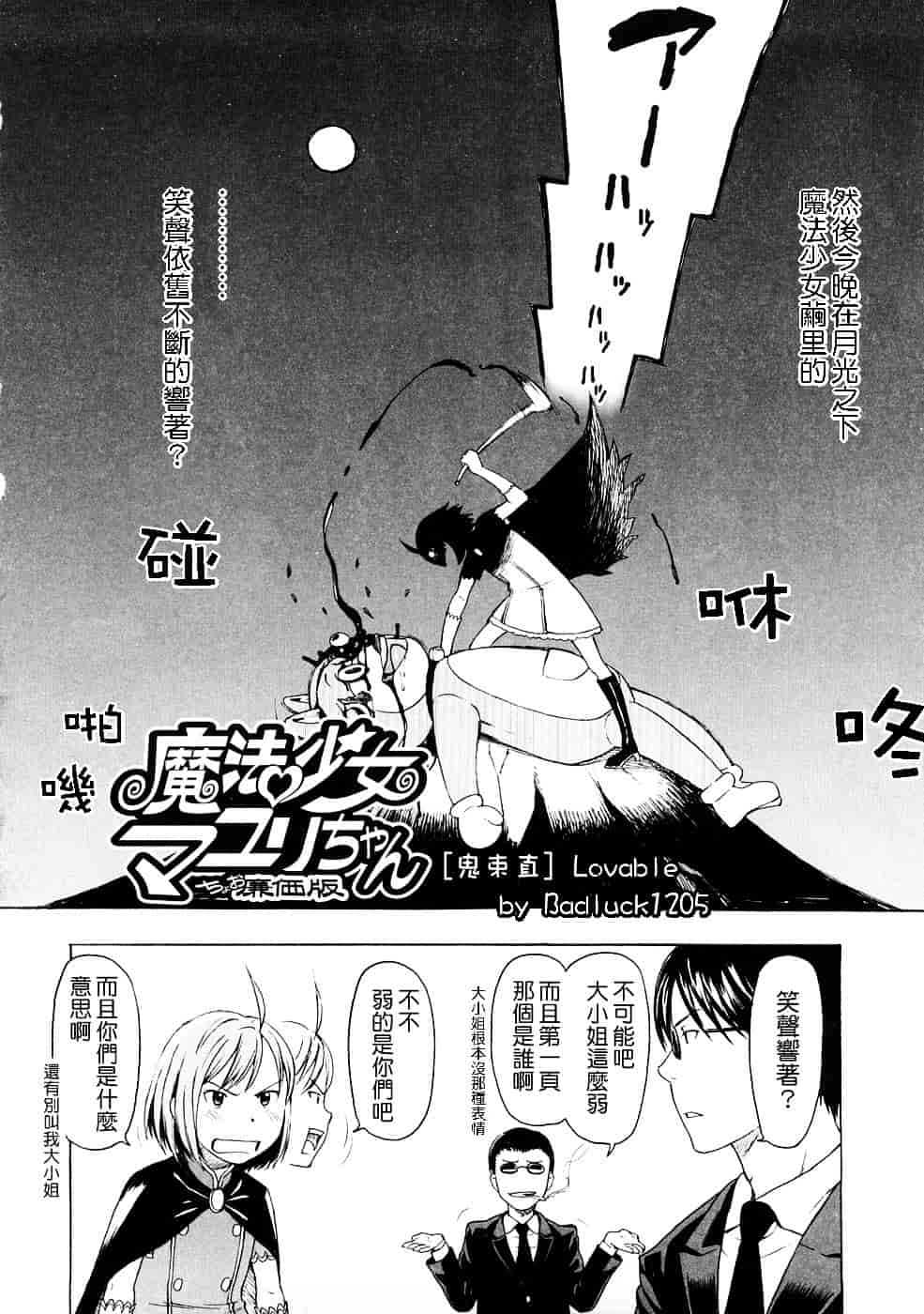 [鬼束直] Lovable_第4集