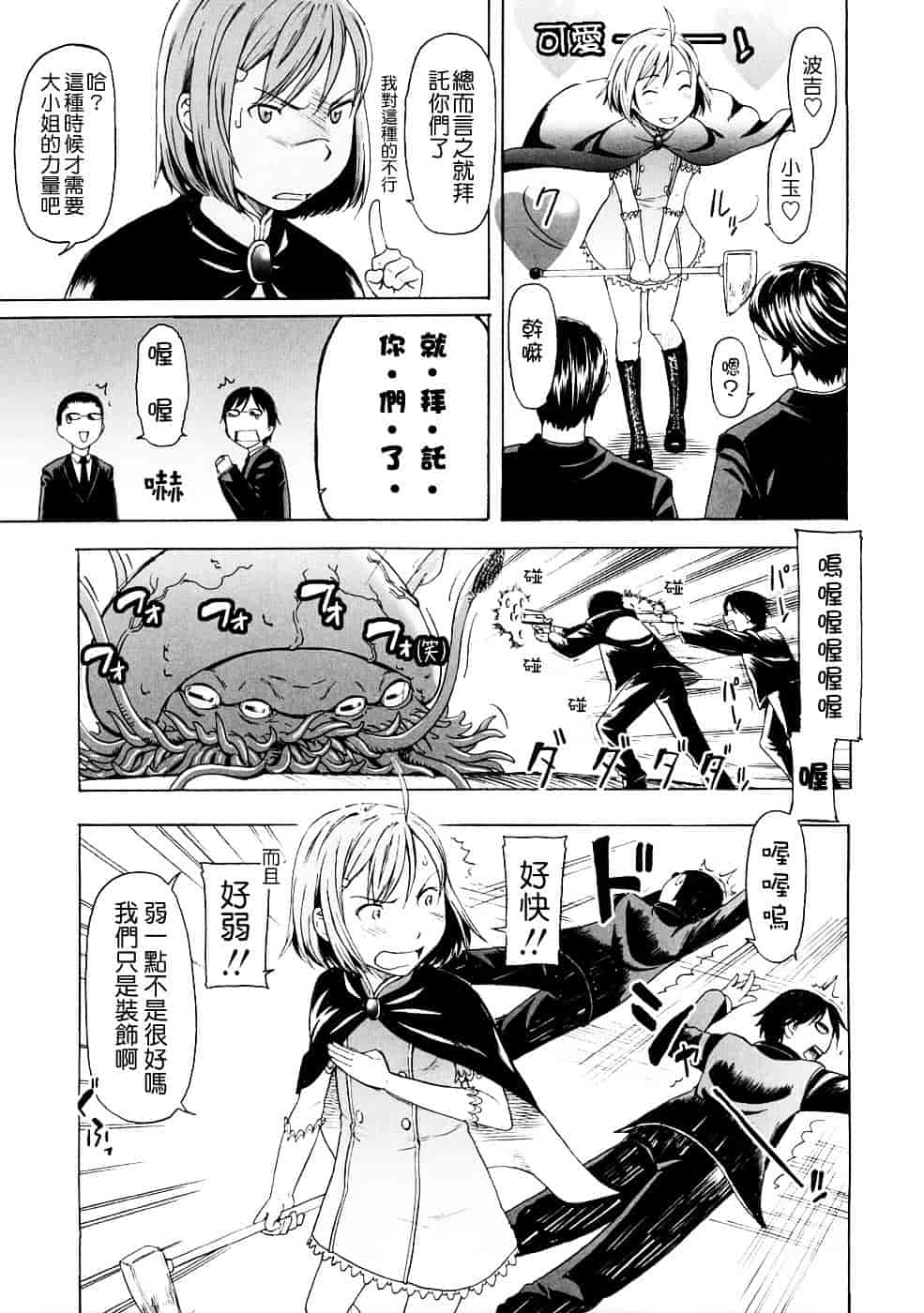 [鬼束直] Lovable_第4集