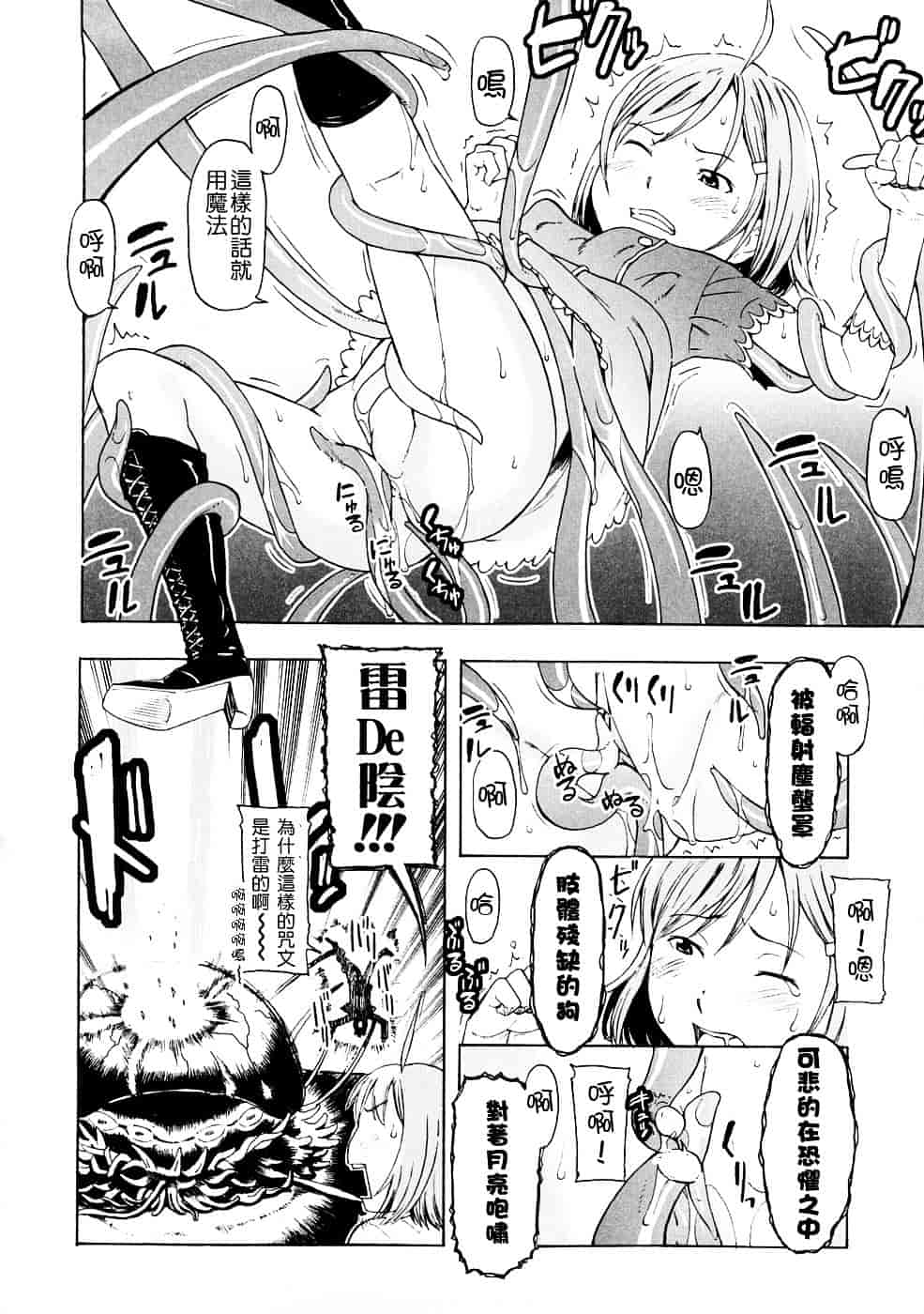 [鬼束直] Lovable_第4集