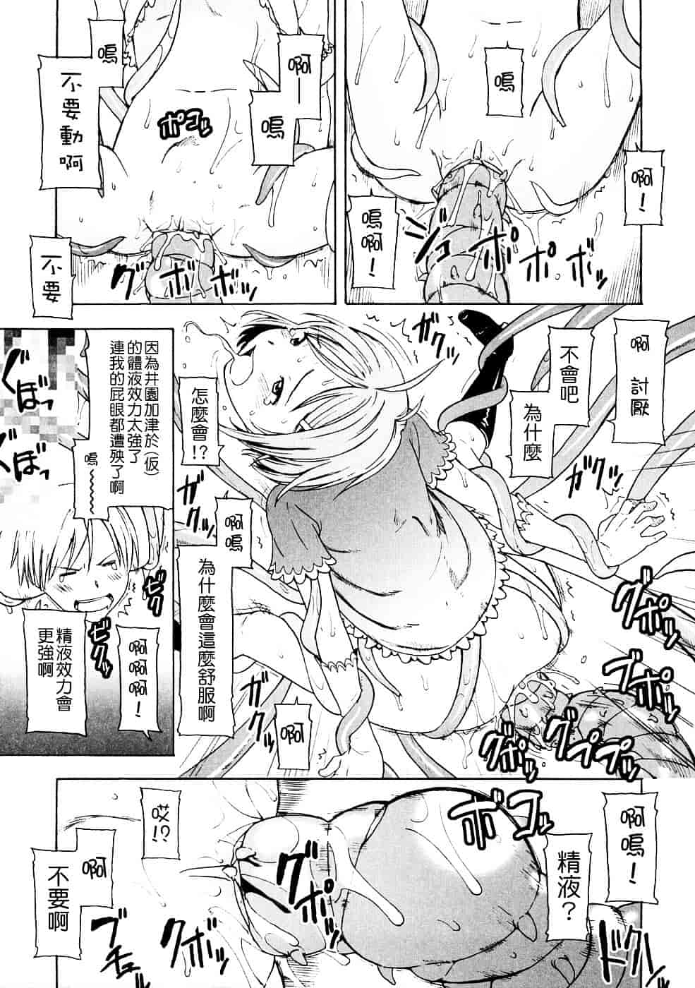 [鬼束直] Lovable_第4集