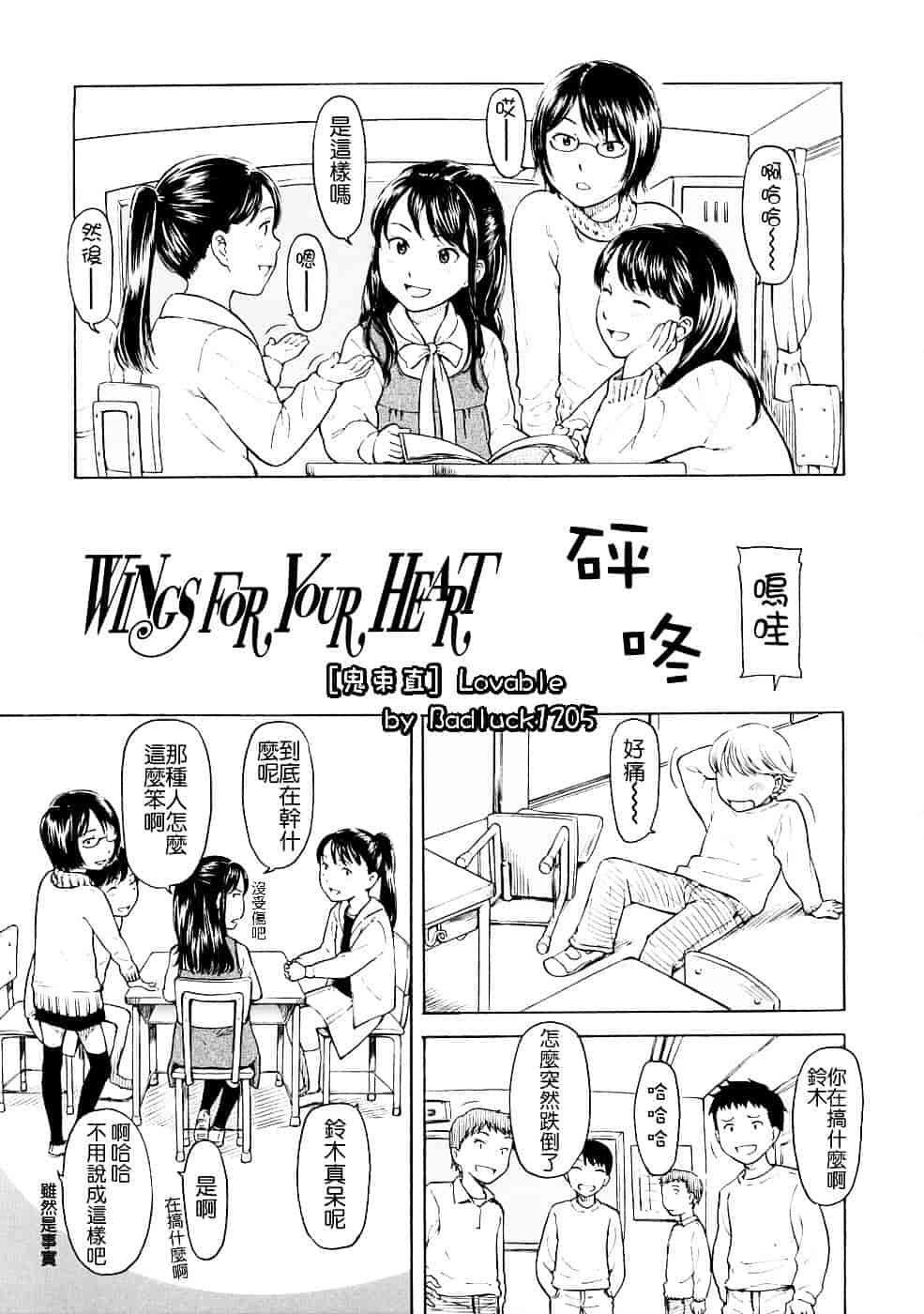 [鬼束直] Lovable_第5集