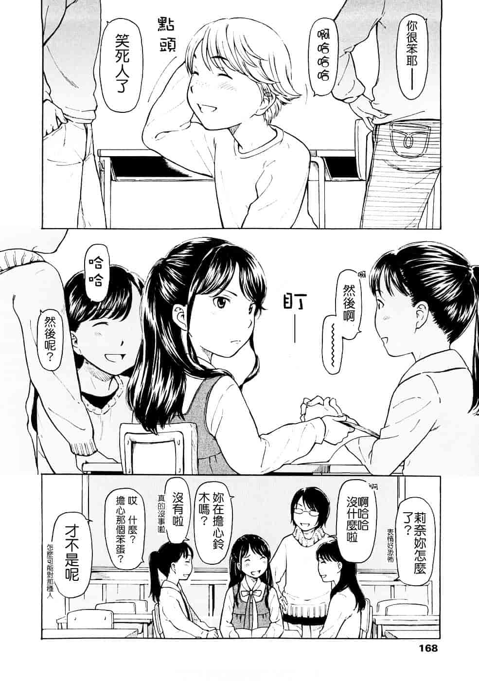 [鬼束直] Lovable_第5集