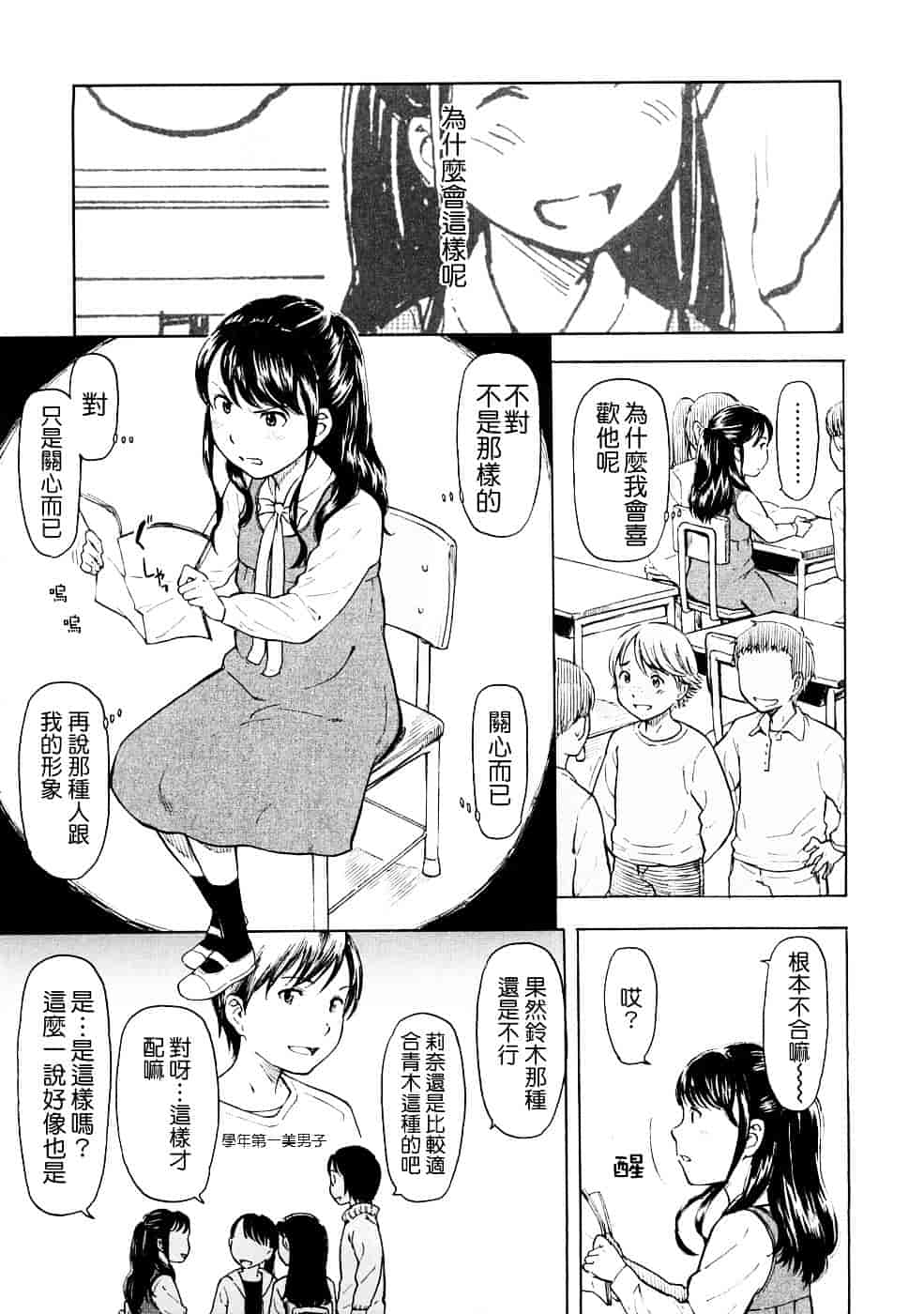 [鬼束直] Lovable_第5集