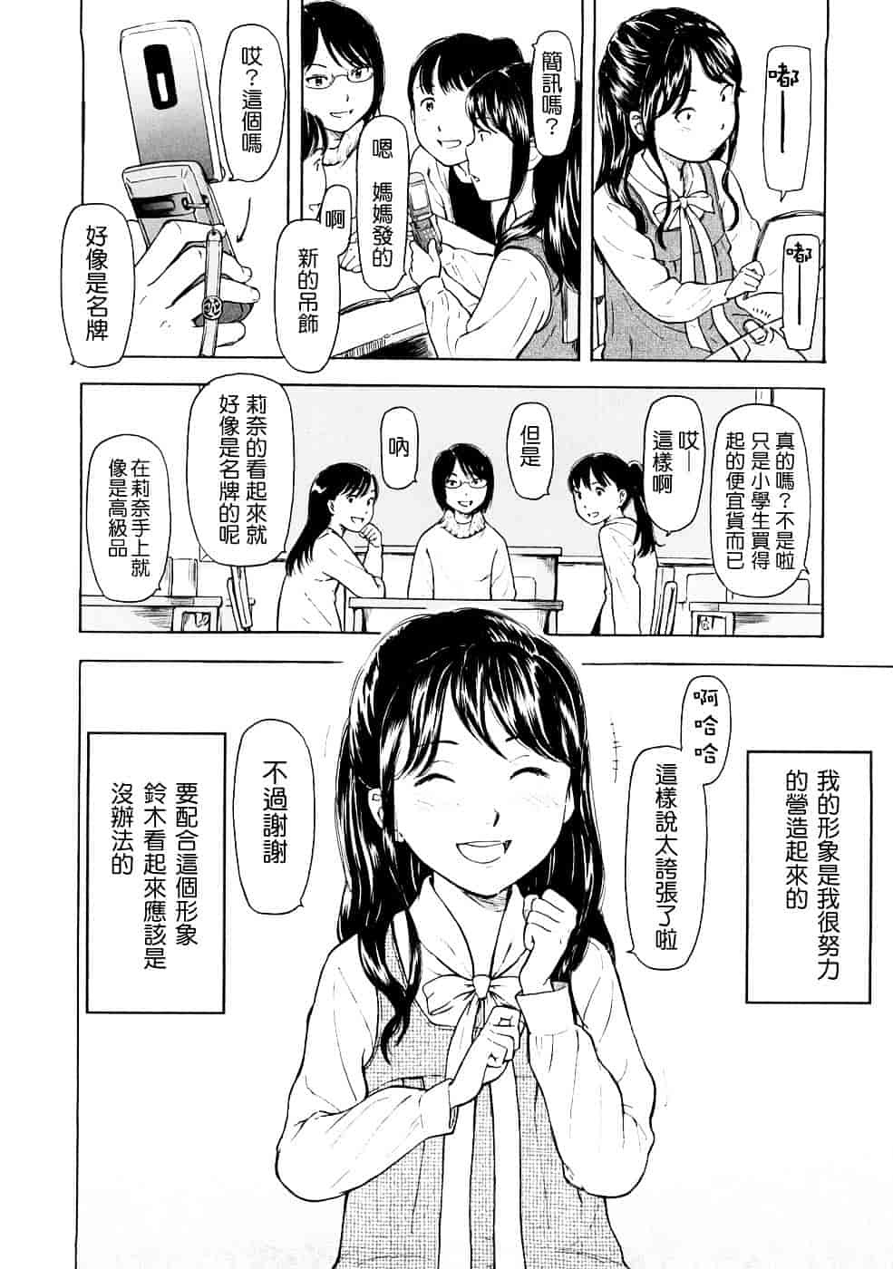 [鬼束直] Lovable_第5集
