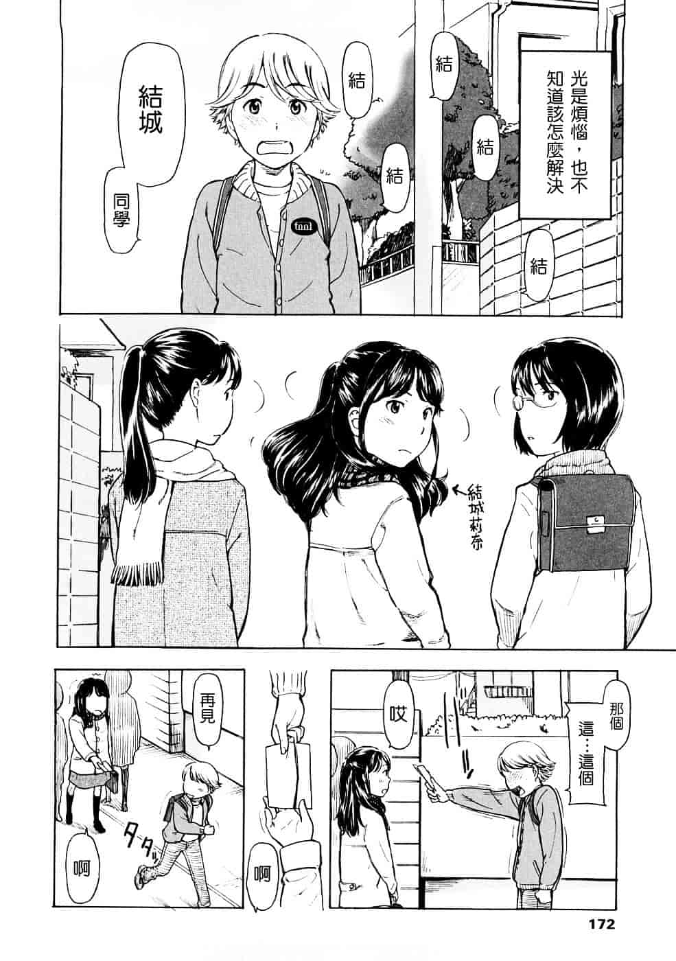 [鬼束直] Lovable_第5集