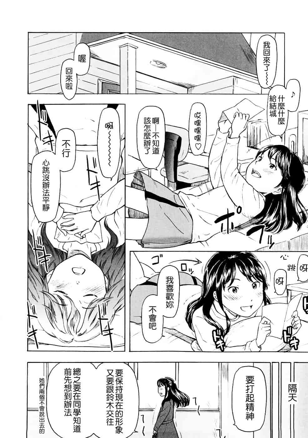 [鬼束直] Lovable_第5集