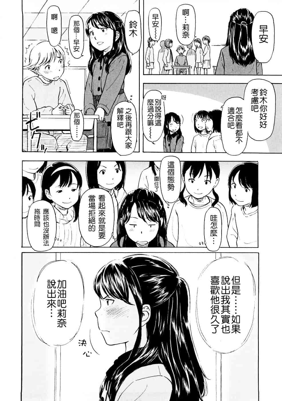 [鬼束直] Lovable_第5集